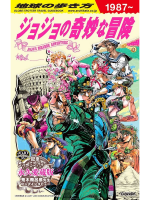 Kniha JoJo's Bizarre Adventure: Globetrotter Guidebook