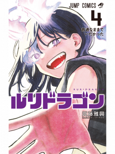 Komiks RuriDragon Vol. 4 ENG