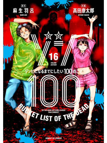 Komiks Zom 100: Bucket List of the Dead Vol. 16 ENG