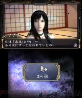Spirit Camera: The Cursed Memoir (WII) - Nintendo 3DS
